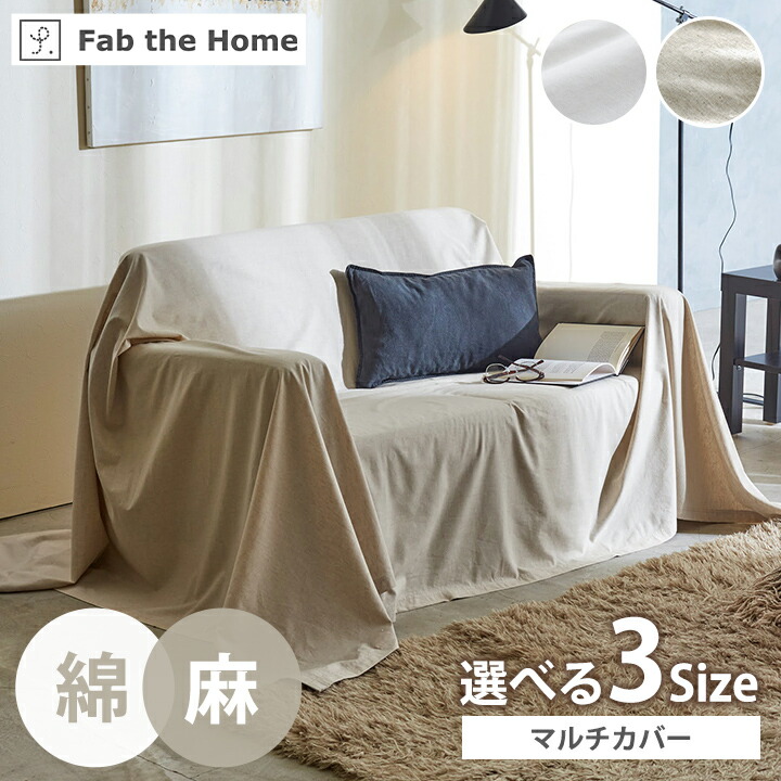 楽天市場】ソファーカバー かけるだけ 2人掛け 3人掛け マルチ