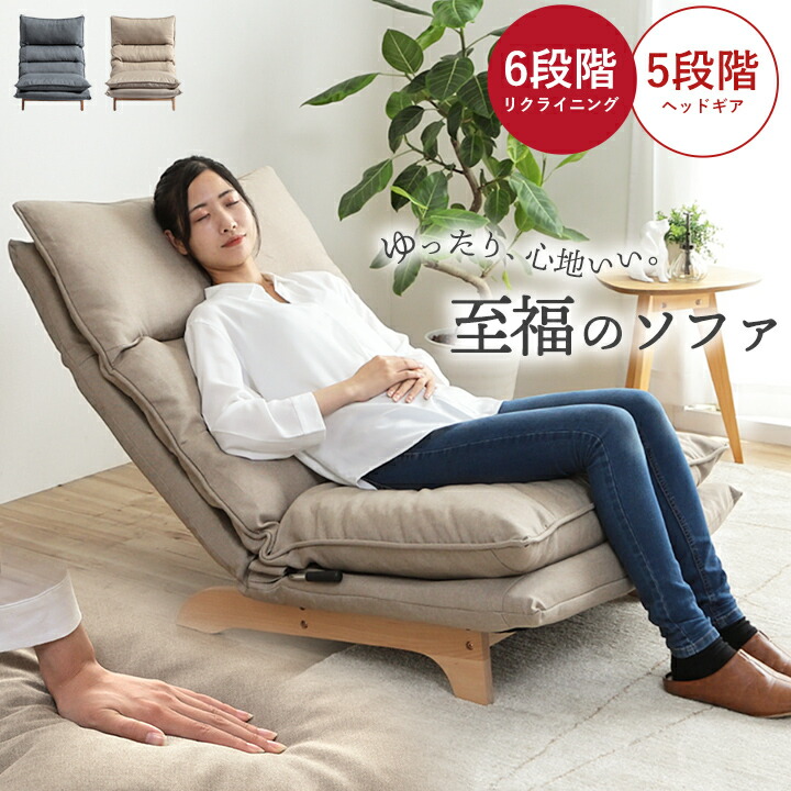 [マラソン SALE対象] 1人掛けソファ リクライニングソファー 「 ムーア 」 幅70cm ソファー 一人用 座椅子 ソファ 1人用 背もたれ 高い レバー式 ハイバック おしゃれ フロアチェア ゆったり 1P ローソファー 一人掛け 北欧｜eclavie -エクラヴィ- 店