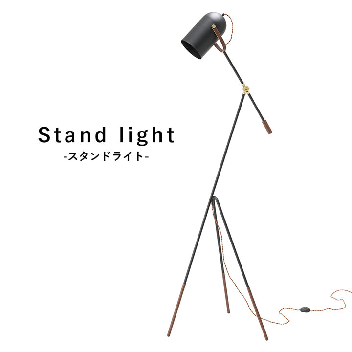 [P5倍！7/25 00:00-26 23:59] 照明 ライト おしゃれ スタンドライト LHT-739 【AZM】 【メーカー直送/返品/キャンセル不可】 スタンド照明 スポットライト 照明器具 間接照明 シンプル カフェ風 リビング ダイニング 寝室 新生活｜eclavie -エクラヴィ- 店