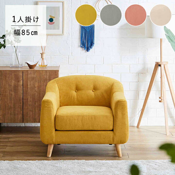楽天市場】ソファ 一人掛け 北欧 コンパクトソファ ソファー 一人用