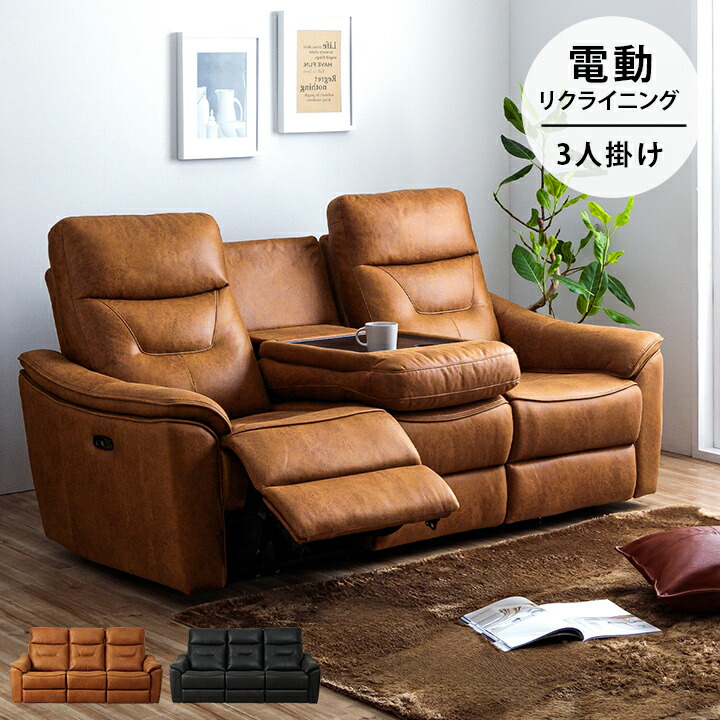 楽天市場】[開梱設置送料無料] 電動 リクライニング ソファ 2人