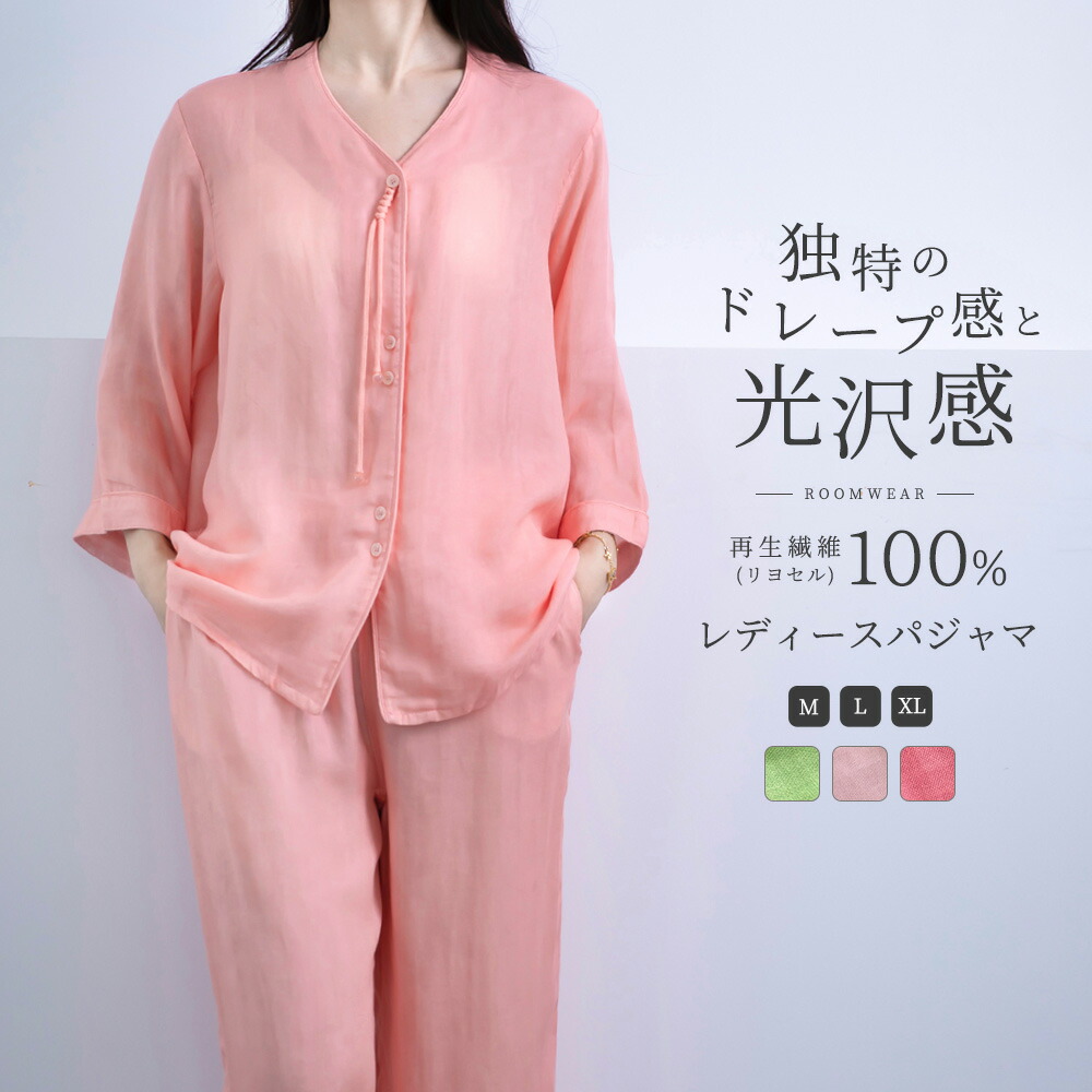 パジャマ レディース テンセル100% リヨセル 上下セット 女 7分袖 夏用 秋 前開き 寝巻き 接触冷感 ルームウェア お揃い 九分丈 ドレープ ポッケト付き 吸湿性 速乾性 高級 おしゃれ チャイナ風 セットアップ 部屋着 ナイトウェア やわらか 大きいサイズ M L LL
