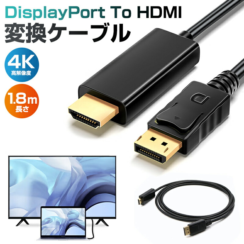 【楽天市場】displayport ディスプレイポート DPポート DisplayPort to HDMI アダプタ 変換アダプタ PC ...