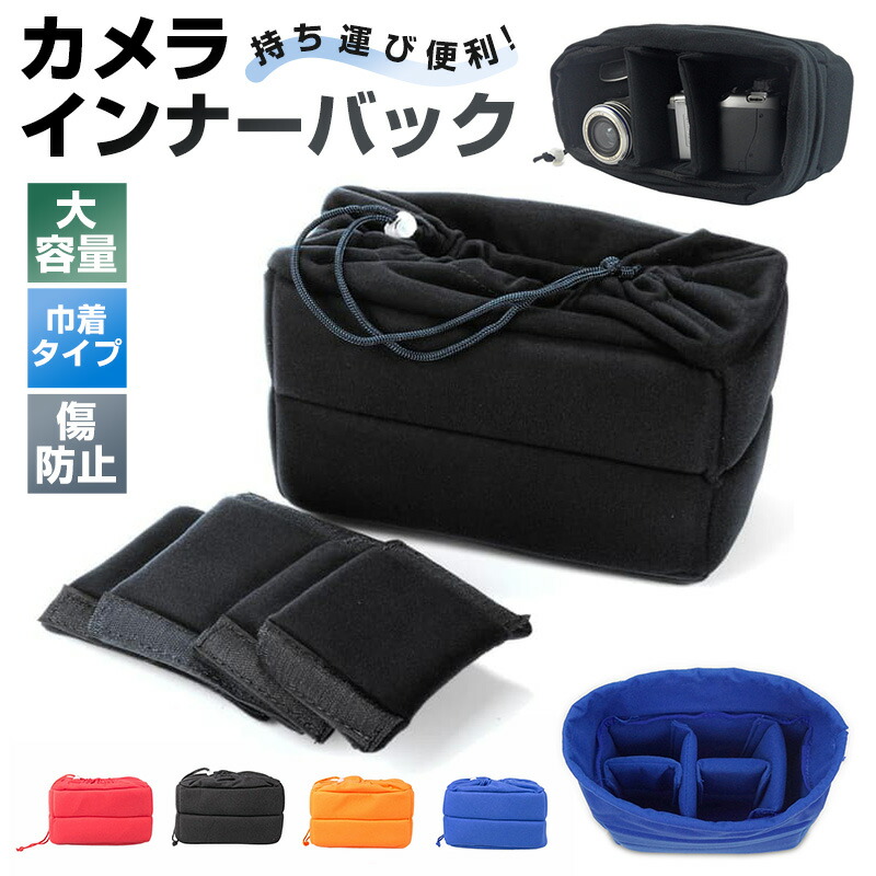 楽天市場 カメラインナーバック おすすめ 一眼レフバッグ 一眼レフ カメラバッグ ソフトクッションボックス カメラケース カメラバック インナーカメラバッグ 一眼レフケース カメラボックス 防振 旅行 アウトドア オシャレ 大容量 しきり 軽量 持ち運び便利 男女兼用