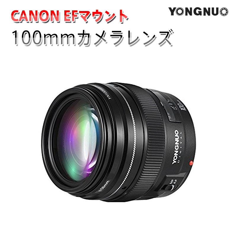 楽天市場 単焦点レンズ おすすめ 正規品 純正品 Yongnuo製 Yn85mm F1 8 一眼レフ単焦点レンズ 標準レンズ フルサイズ対応 中望遠 キャノンカメラレンズ Canonレンズ Efマウント 固定焦点レンズ 大口径85mm 軽量 高精度 高耐久性 耐蝕性 おしゃれ オススメ 高級 送料無料