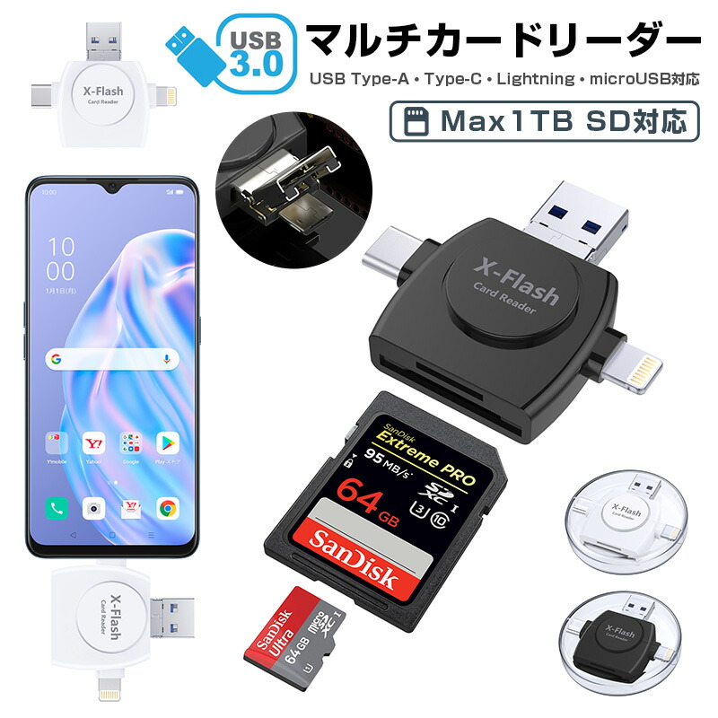 カードリーダー マルチカードリーダー iPhone タイプC usbメモリ バックアップ マイクロSD メモリ 外部メモリ アイフォン Android microSD  SD スマートフォン メモリー データ移動 USB Type-C 連絡先 写真 動画 保存 スマホ 容量不足 解消 持ち運び 送料無料 NEW ...