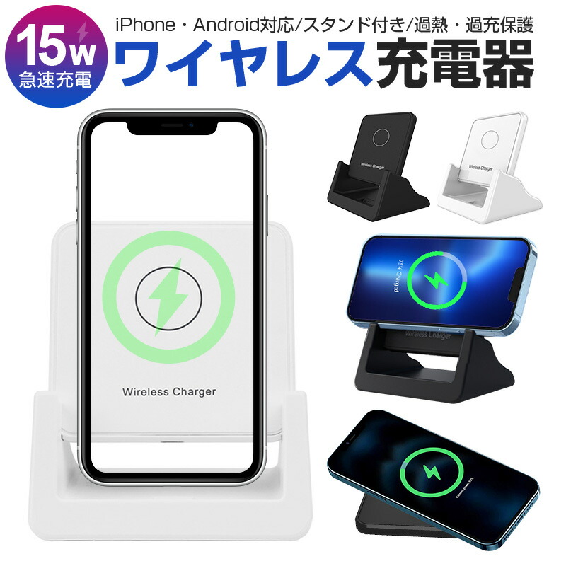 人気の新作 ワイヤレス充電器 Qi 15W 急速 充電 スタンド ワイヤレス 充電器 Android iPhone 置くだけ充電 Qi急速充電対応  Type-C コンパクト iPhone13 iPhone12 薄型 小型 携帯便利 多機種対応 高速充電 横置き充電 スマホスタンド 出張 旅行  送料無料 qdtek.vn