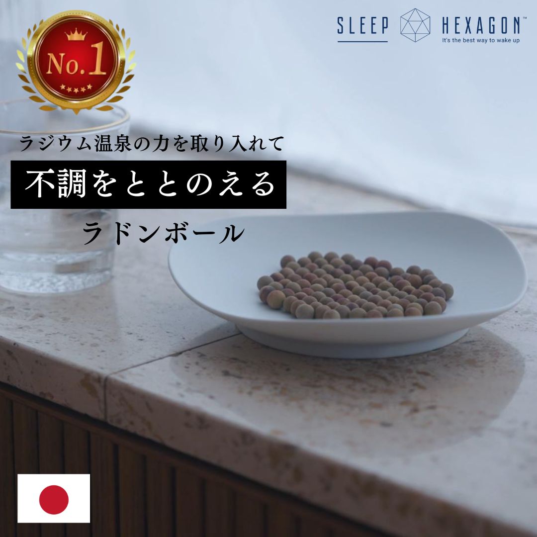 公式 スリープヘキサゴン ラドンボール ホルミシス 商品 ラドン水 ラジウム ラドン sleephexagon｜エクリプス　店