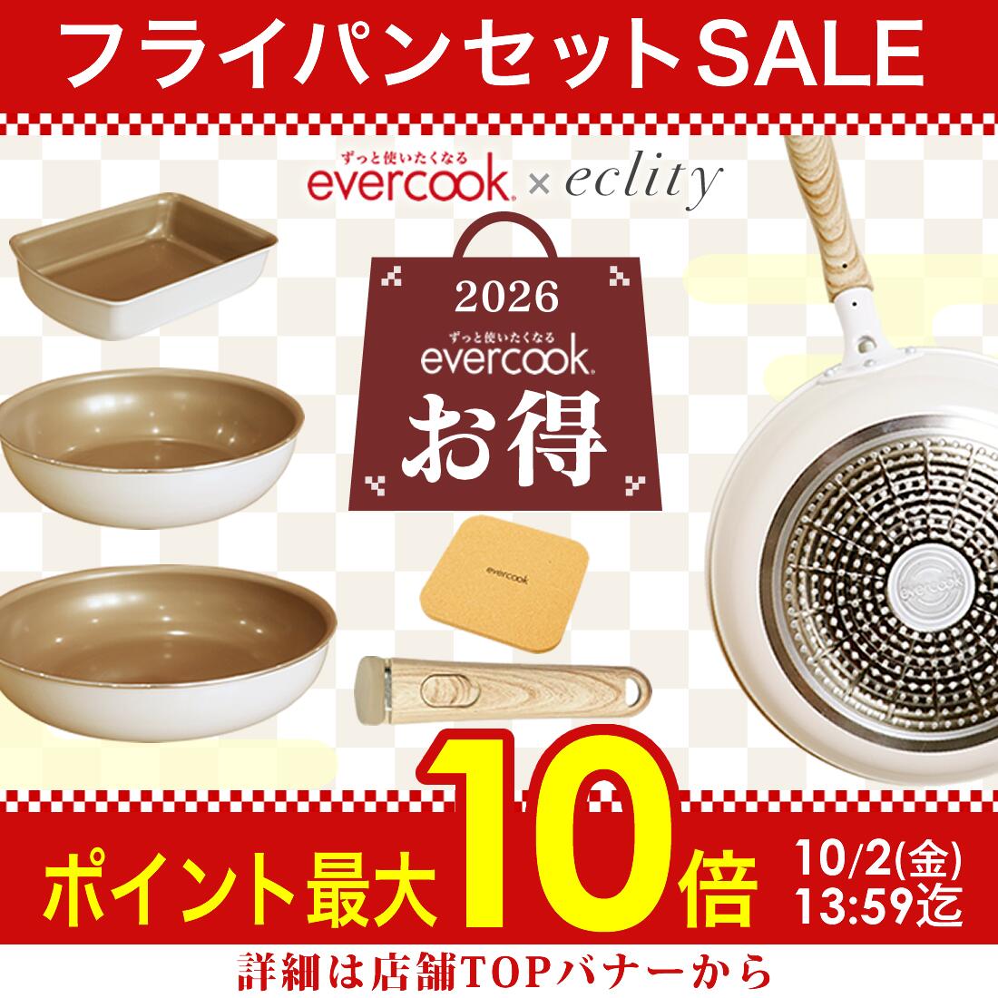 公式認定】evercook エバークック フライパン 玉子焼 エクリティ限定