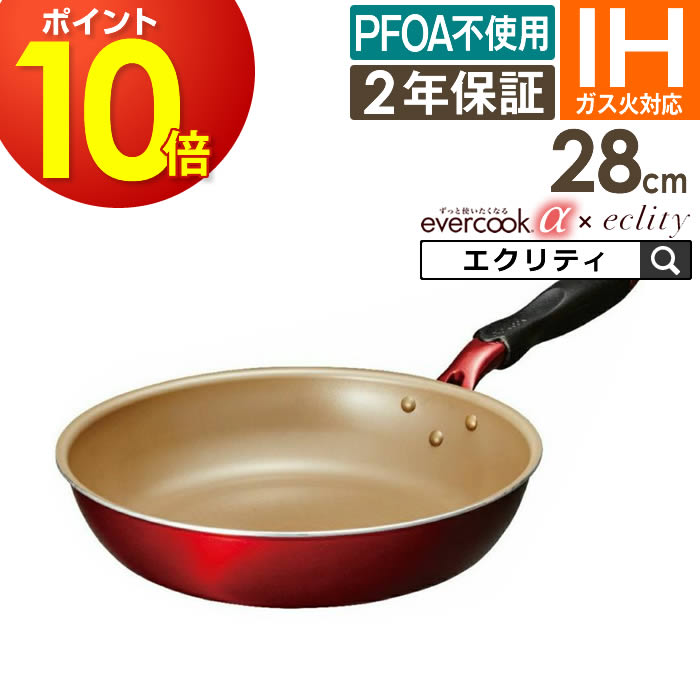 楽天市場】evercook エバークック フライパン28cm深型 IH対応 レッド