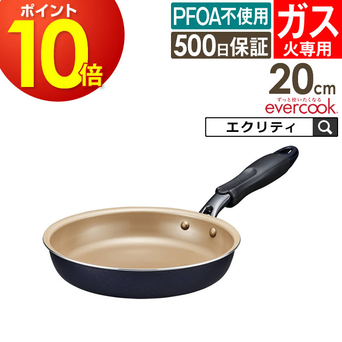 新品未使用！ガス火専用evercook 7点セット evercook IH対応 着脱式 選べる7点セット アイボリー EIST7IV2
