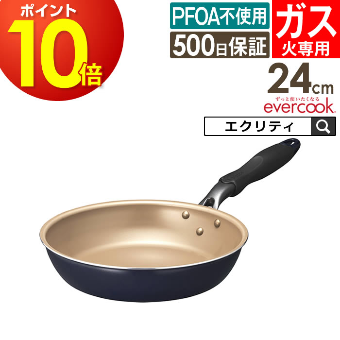 evercook エバークックフライパン　26cm.26cm深型 楽天市場】【公式認定店】evercook エバークック IHフライパン