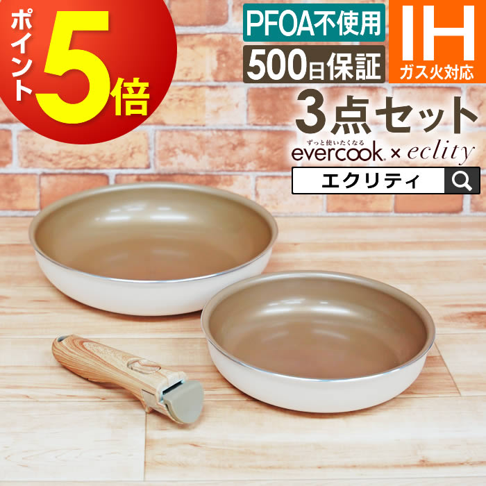 【週末も日毎夜毎休まず取り引き】【堅苦しさお墨付き】エバークック フライパン 書き割り evercook エバークック 選べる IH相応う 3点書き割り 20糎 26糎 着脱手持ち部分 エクリティ制限事項真似形 着脱式 象牙色 ドウシシャ ／ フライパン IH PFOA不当てはめる 母の日 500日引き請ける 手持ち部分が取れる