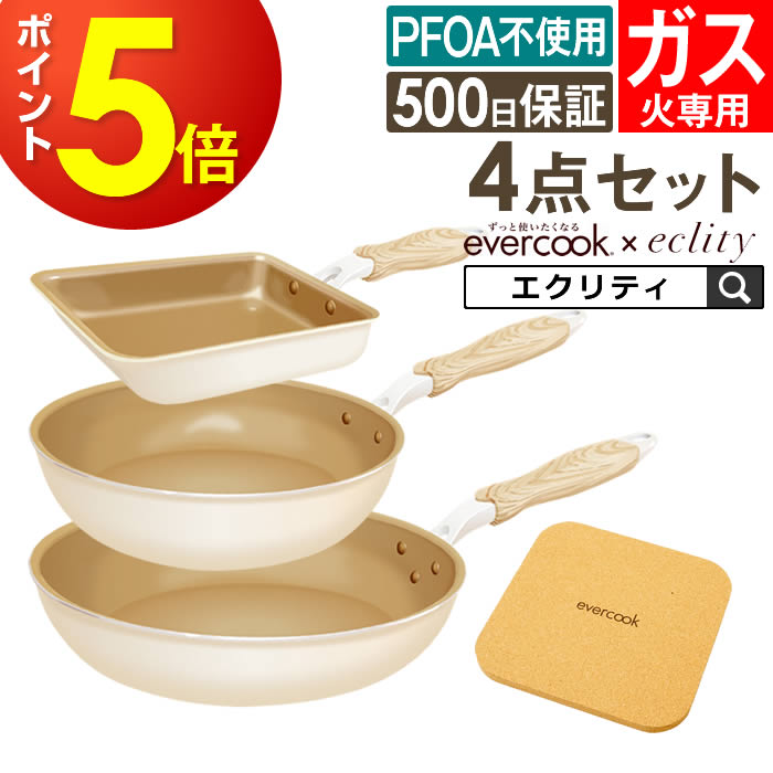 楽天市場】エバークック フライパン セット 【公式認定