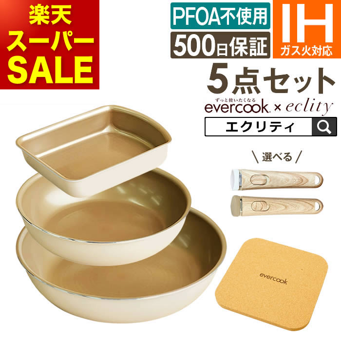 【週末も日毎夜毎休まず取り引き】フライパン 書き割り【堅苦しさお墨付き】evercook 選べる エバークック フライパン 5点書き割り 着脱式専用 IH相応う エクリティ制限事項真似形 象牙色 卵細胞焼き+フライパン 22糎+フライパン 26糎+着脱手持ち部分+鍋敷き/ 福袋 エバークックフライパン