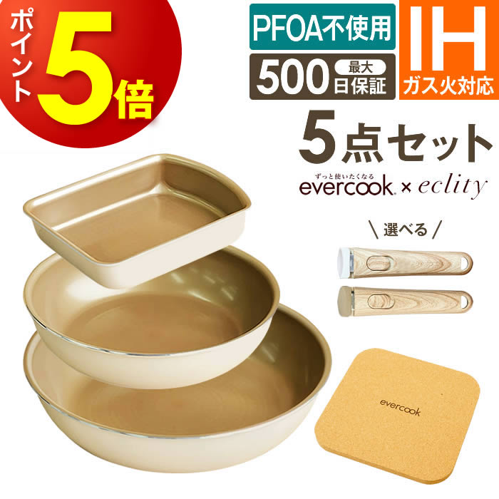 楽天市場】フライパン セット 【公式認定】evercook 選べる