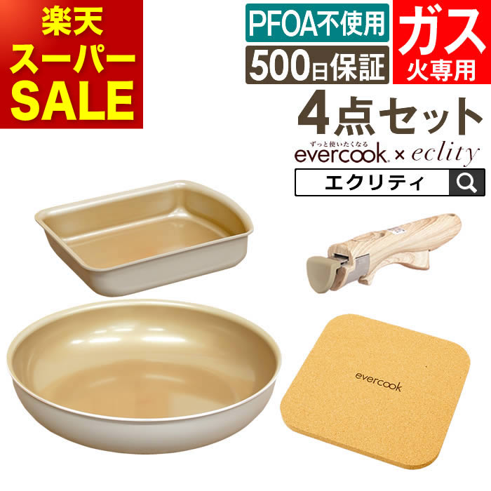 【週末も日毎夜毎休まず取り引き】evercook エバークック フライパン 着脱式 屁っ放り火専用 4点書き割り グレージュ 卵細胞焼き+フライパン26糎+着脱手持ち部分+鍋敷き ドウシシャ エクリティ制限事項真似形 ／ 時短 PFOA不当てはめる フッ素上塗り 持ちこたえる DOSHISHA 福袋 母の日