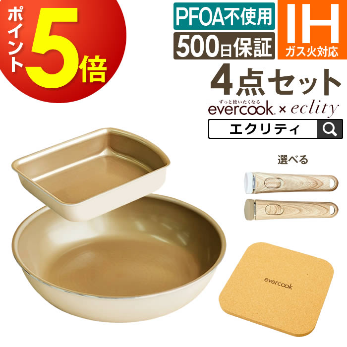 楽天市場】フライパン セット 【公式認定】evercook 選べる エバー
