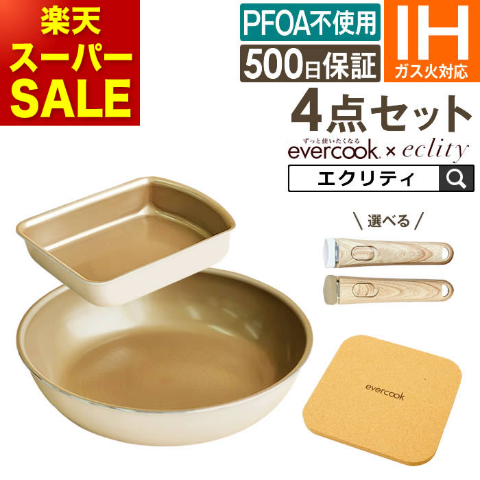 【週末も日毎夜毎休まず取り引き】【堅苦しさお墨付き】evercook 選べる エバークック フライパン 4点書き割り 着脱式専用 IH相応う ≪エクリティ押さえるひな形 象牙色≫ 鳥の子焼き+フライパン 26珊+着脱手持ち部分+鍋敷き ／ フライパン 書き割り 卵焼 福袋 2026 心うれしい御徒面子 母の日