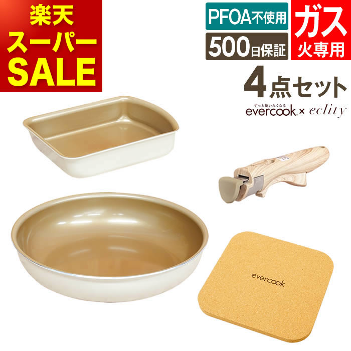 【週末も日毎夜毎休まず取り引き】evercook エバークック フライパン 着脱式 屁っ放り火専用 4点書き割り ≪エクリティ押さえるひな形 象牙色≫ 鳥の子焼き+フライパン26珊+着脱手持ち部分+鍋敷き ／ ドウシシャ PFOA不当て嵌める フッ素上塗り 持ちこたえる 福袋 2026 心うれしい御徒面子 母の日