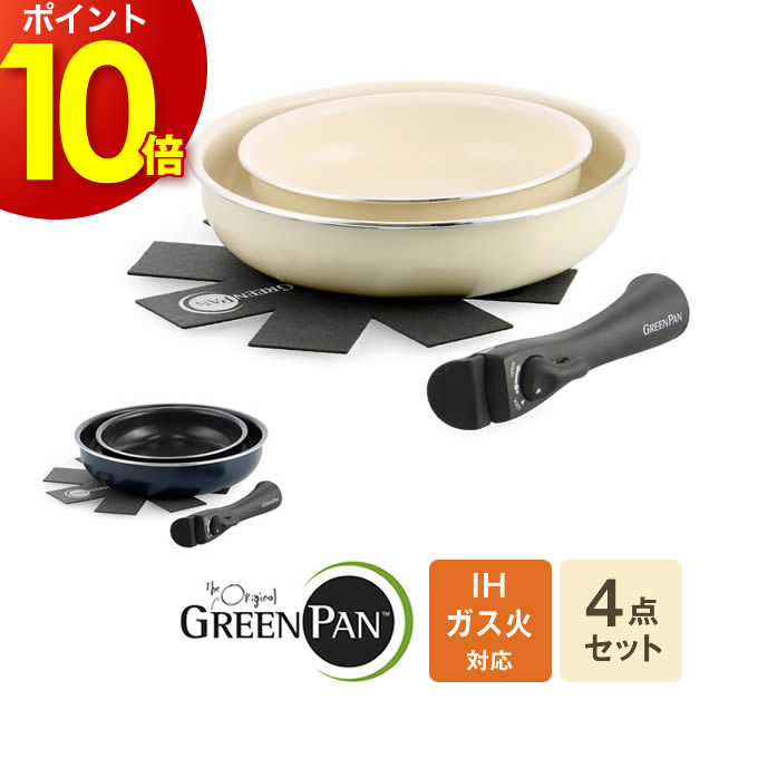 GREEN PAN グリーンパン クリックシェフ セット4 CC007784-004 CC007538-004 グリーンパン ／ IH対応 一人暮らし 便利 オシャレ 母の日 プレゼント 取っ手が取れる ハンドルを取り外せる コンパクト 丸洗い オーブン セラミック