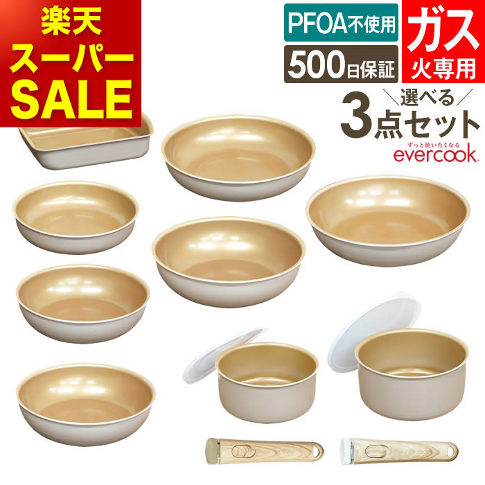 【週末も日毎夜毎休まず取り引き】evercook エバークック 選べる3点書き割り フライパン 着脱式専用 屁っ放り火専用 エクリティ押さえるひな形 グレージュ 500日引きうける ドウシシャ ／ 鳥の子焼き 20珊 22珊 24珊 26珊 28珊 深型 フッ素上塗り 持ちこたえる たわい無い 差し上げ物 母の日 2026年