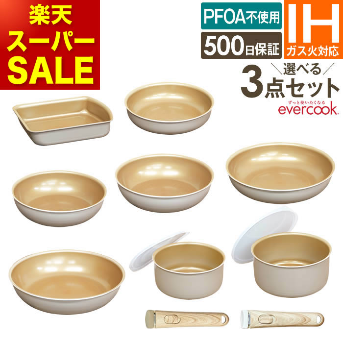 【週末も日毎夜毎休まず取り引き】evercook エバークック 選べる3点書き割り フライパン 着脱式専用 IH相応う エクリティ押さえるひな形 グレージュ 500日引きうける ドウシシャ ／ 鳥の子焼き 20珊 22珊 24珊 26珊 28珊 深型 フッ素上塗り 持ちこたえる たわい無い 差し上げ物 母の日 2026年