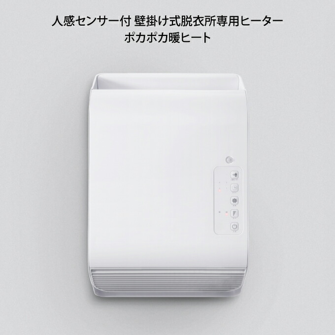 THREEUP スリーアップ 人感センサー付 壁掛電気暖房機 壁掛け式脱衣所専用