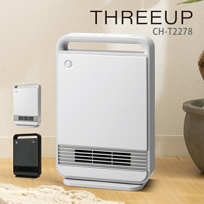 楽天市場】THREEUP スリーアップ 人感センサー付 セラミックヒーター 