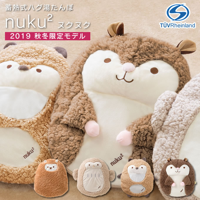 楽天市場 蓄熱式 エコ湯たんぽ Nuku2 ぬくぬく Hug ハグ アニマル Ewt 1844 Three Up スリーアップ コードレス 充電式 蓄熱式 エコ 湯たんぽ カバー ぬいぐるみ 湯タンポ かわいい クッション カバー 丸 大きい あったか ぽかぽか ふわふわ もこもこ アニマル