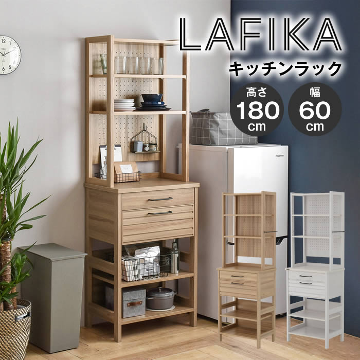 【先着限定1000円引クーポンあり】LAFIKA ラフィカ キッチンラック ハイタイプ 60cm幅 LF180-60HC-WH LF180-60HC-GN 4FUL ／ ミニマリスト ミニマム オープン 60cm幅 60cm ペグボード ゆとり DIY ストライプ 前板 可愛い かっこいい 送料無料 4FUL フォーフル