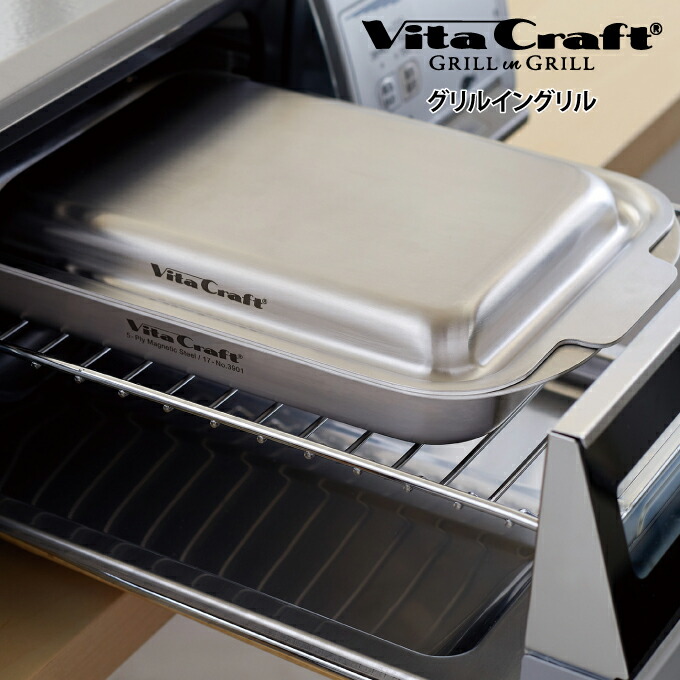 【海外限定】 新作送料無料 VitaCraft ビタクラフト グリルイングリル オシャレ 可愛い 北欧 母の日 父の日 プレゼント elma-ultrasonic.be elma-ultrasonic.be