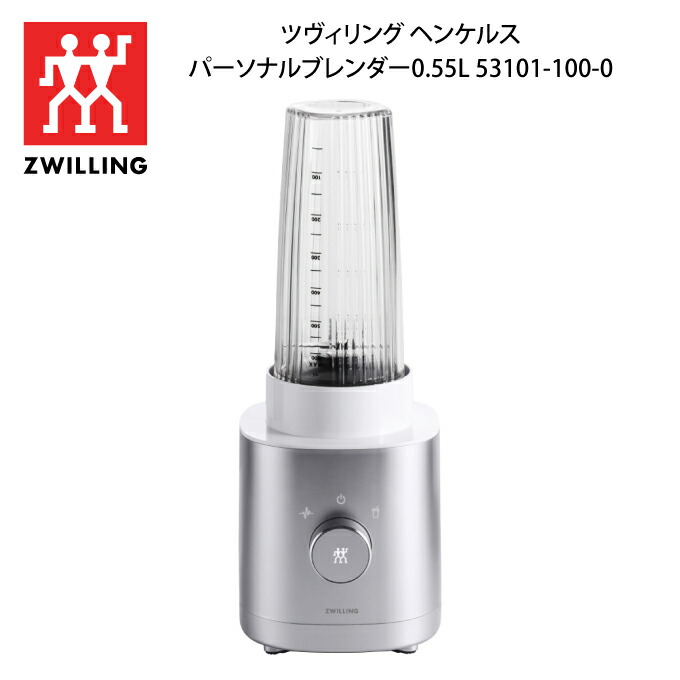 楽天市場】ZWILLING ツヴィリング ヘンケルス テーブルブレンダー1.4L 楽天市場】ZWILLING ツヴィリング ヘンケルス テーブルブレンダー1.4L