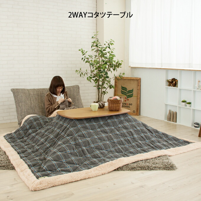 2WAYコタツテーブル 東谷 KT-105／コタツ こたつテーブル ローテーブル ハイテーブル リビング 炬燵 コタツ アルダー 北欧デザイン