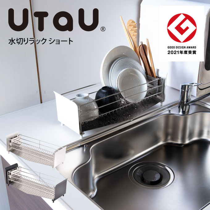 【週末も日毎夜毎休まず取り引き】UtaU 水切り仕合わせ 遊撃手 ／ 水切りかご 水切りカゴ シンひび割れ シンク横 シンク 水切り 水が流れる 一人暮らし 今めかしい