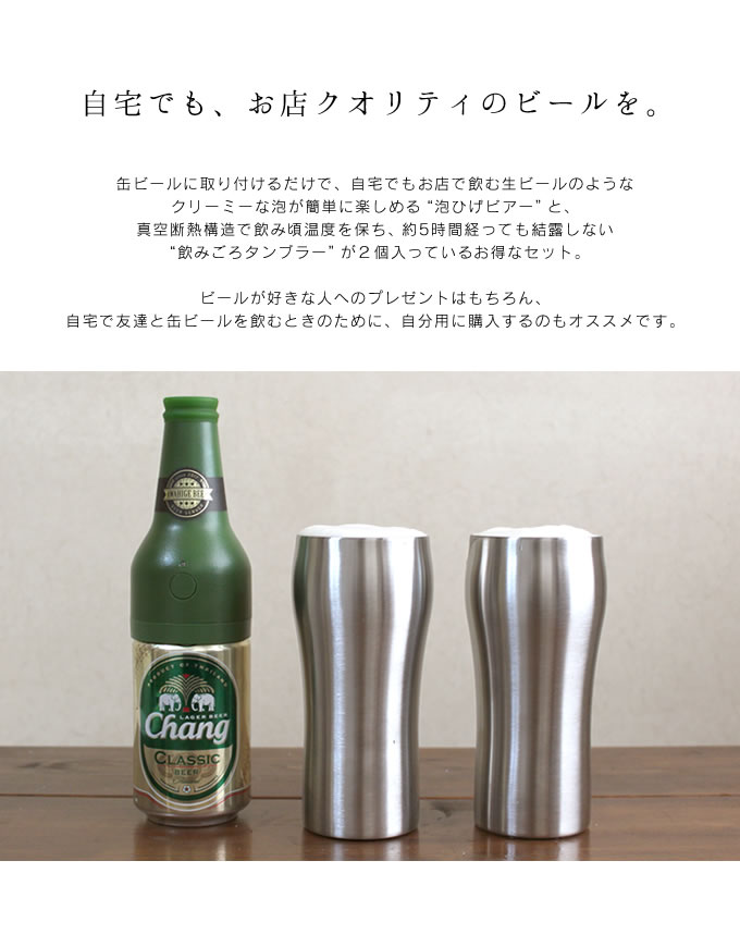 楽天市場 泡ひげビアー 飲みごろタンブラー 2本セット ボックス入り Dbs 17 Dst420 2 ビアサーバー コードレス 超音波振動 泡 生ビール アサヒ サッポロ サントリー キリン ビール 発泡酒 缶ビール レジャー 家飲み コップ カップ グラス 保冷 保温 結露しない 父