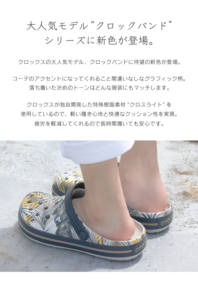 楽天市場 Crocs Crocband クロックス クロックバンド Graphic Unisex Clog グラフィック クロックバンド メンズ レディース サンダル 医療 介護 病院 看護 医療用 社内 会社 仕事 ケイマン クロッグ サボ スニーカー スリッパ アウトドア 正規品 新作 インテリアと