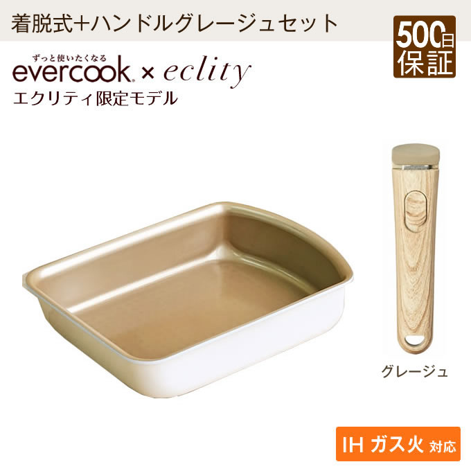 公式認定】evercook エバークック フライパン 玉子焼 エクリティ限定