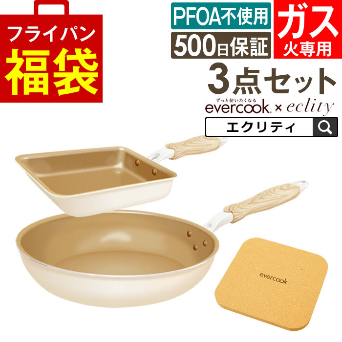 楽天市場】evercook エバークック フライパン 一体型 ガス火専用 3点