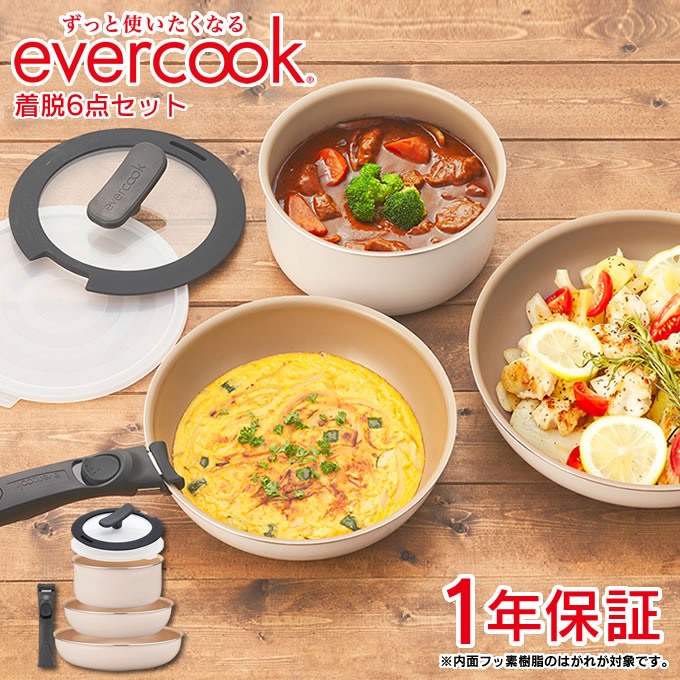 楽天市場 Evercook フライパン6点セット エバークック 1年保証 フライパン 焦げ付かない こびりつかない 長持ち 丈夫 取手が取れる 取っ手が取れる コンパクト 収納 重ねて収納 鍋 なべ ナベ ガス火対応 Ih対応 蓋 フッ素コーティング おしゃれ 北欧 シンプル 父の日