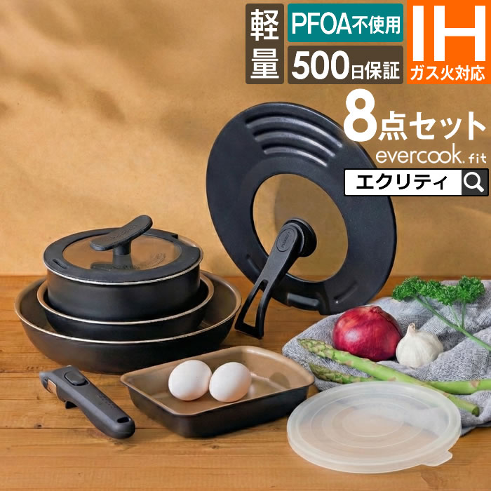 evercookfit エバークックフィット IH相応う 8点仕掛ける 黒いこと EFIST8BK ドウシシャ ／ IH相応う 屁っ放り相応う 全熱源相応う 着脱手持ち部分フライパン仕掛ける 手持ち部分が取れる エバークック 着脱 選べる PFOA不当て嵌める 母の日 差し上げ物 DOSHISHA
