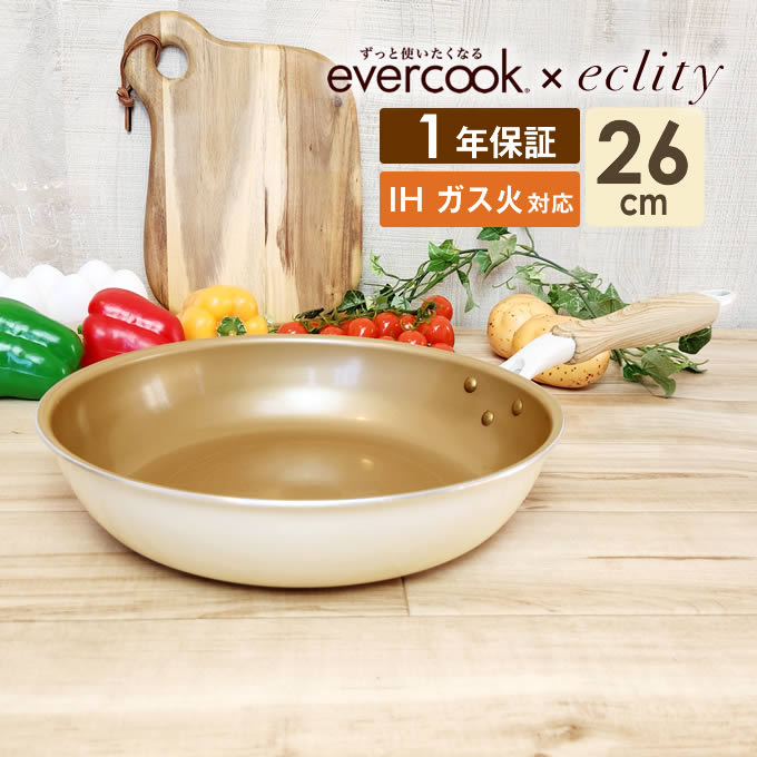 限定デザイン】evercook エバークック フライパン 26cm ≪エクリティ限定モデル アイボリー≫ ガス・IH対応／1年保証 ガス火対応 IH対応  新生活 フライパン ih 焦げ付かない ドウシシャ こびりつかない 時短