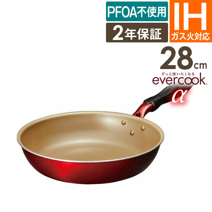 楽天市場 Evercook A フライパン 28cm 2年保証 Evercook エバークック ガス火対応 Ih対応 フライパン 焦げ付かない こびりつかない ドウシシャ Doshisha フッ素コーティング 長持ち 丈夫 インテリアと雑貨のお店エクリティ