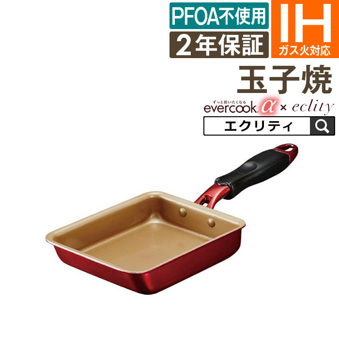 楽天市場】【公式認定】evercook エバークック ガス火専用 軽量玉子焼