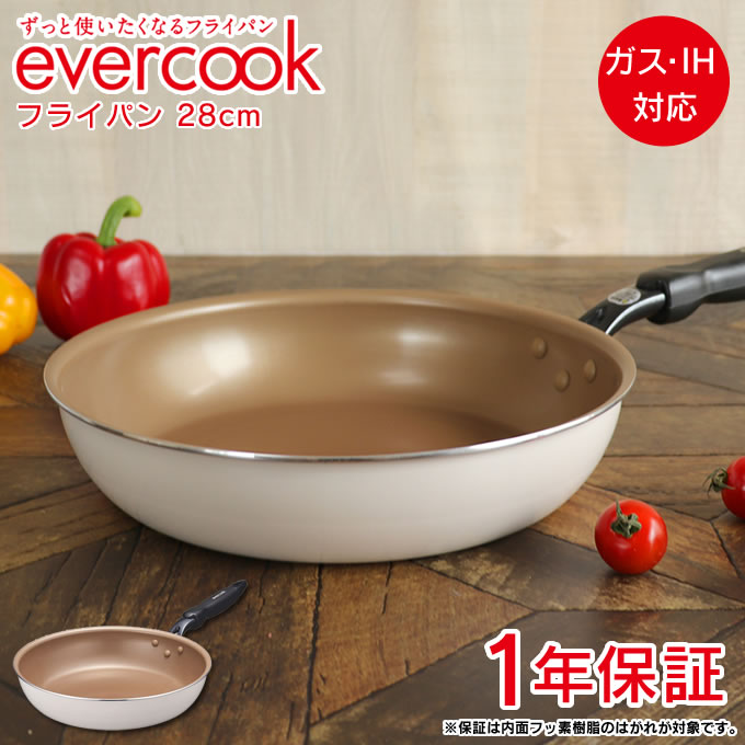 楽天市場 Evercook エバークック フライパン28cm アイボリー 限定色 1年保証 ガス火対応 Ih対応 フライパン 時短 焦げ付かない こびりつかない フッ素コーティング 長持ち 丈夫 フッ素 ふっ素 コーティング アイボリー シンプル インテリアと雑貨のお店エクリティ