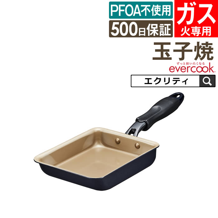 楽天市場】【土日も毎日休まず発送】【公式認定】evercook エバー