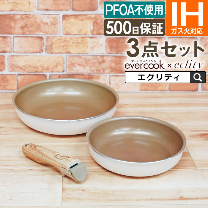 evercook フライパン３点セット 楽天市場】【公式認定】エバークック フライパン セット evercook