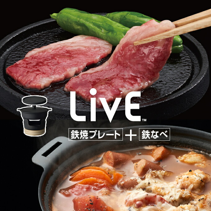 楽天市場 鉄焼きプレート 鉄鍋セット じゅーじゅー Lcip 07 Live 鉄板焼き 鍋 焼肉 アウトド ステーキ 焼き野菜 卓上 在宅勤務 ひとり ひとり焼肉 一人暮らし 晩酌 固形燃料 簡単 鉄板 おしゃれ 懐石料理 調理器具 キッチン 一人用 料亭 父の日 より良い品をより安く