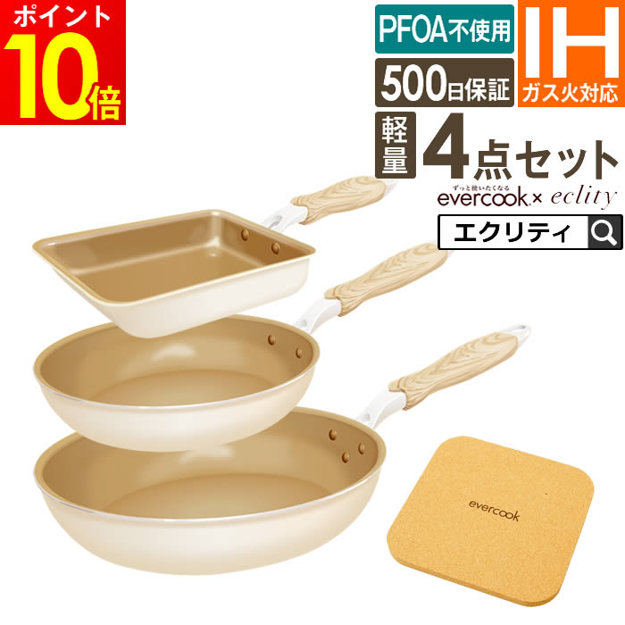 楽天市場】エバークック フライパン セット 【公式認定】evercook