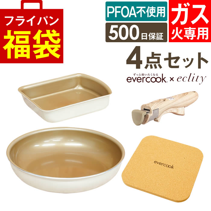 楽天市場】フライパン セット 【公式認定 楽天1位】evercook